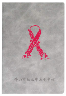 艾滋病宣传笔记本2.png