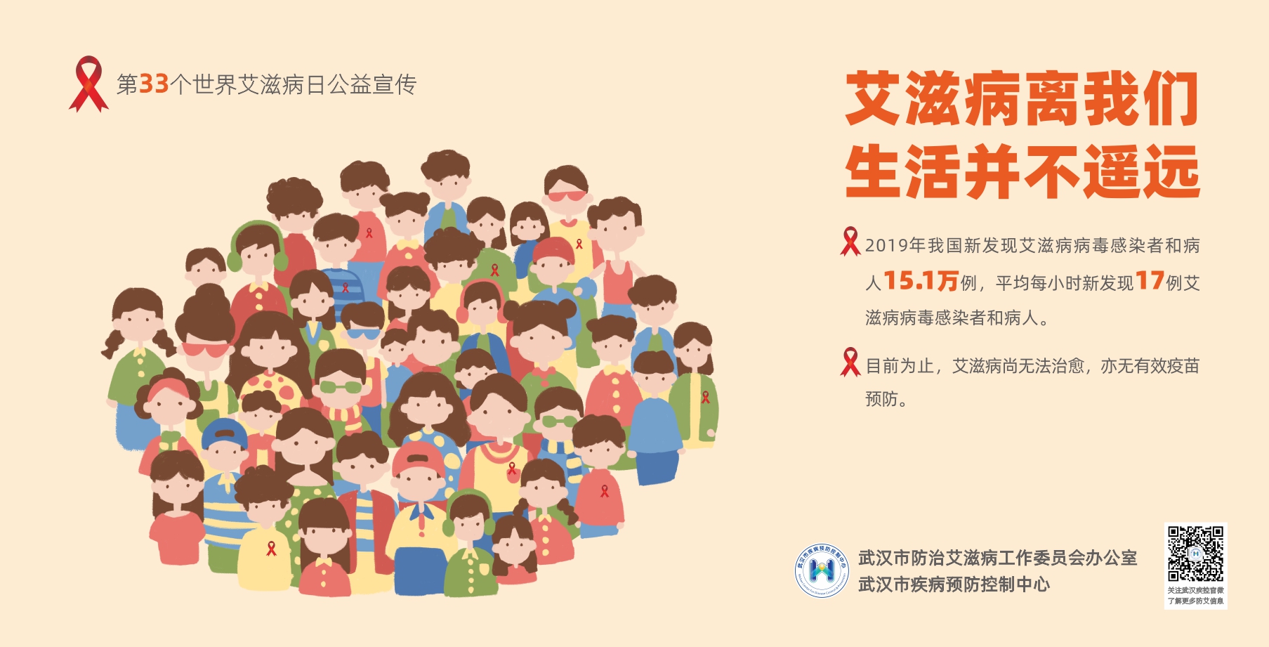 武汉地铁艾滋病宣传广告画面1.jpg