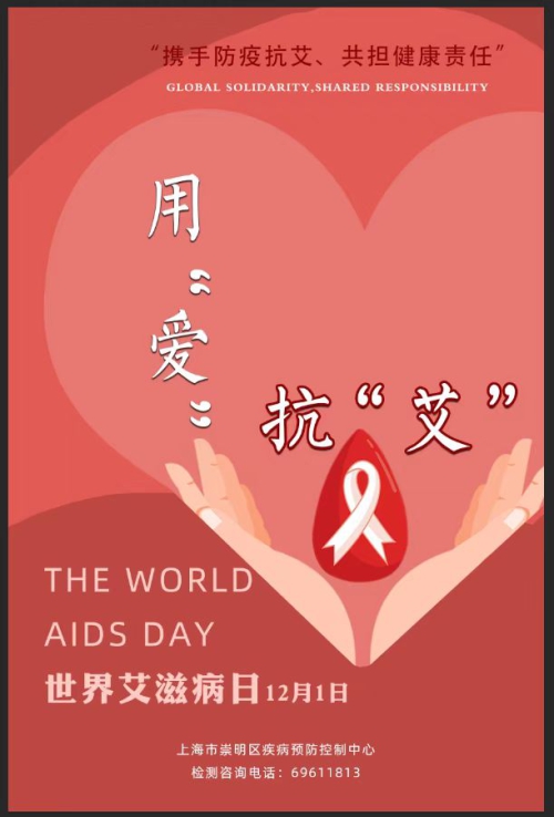 艾滋病宣传海报.jpg