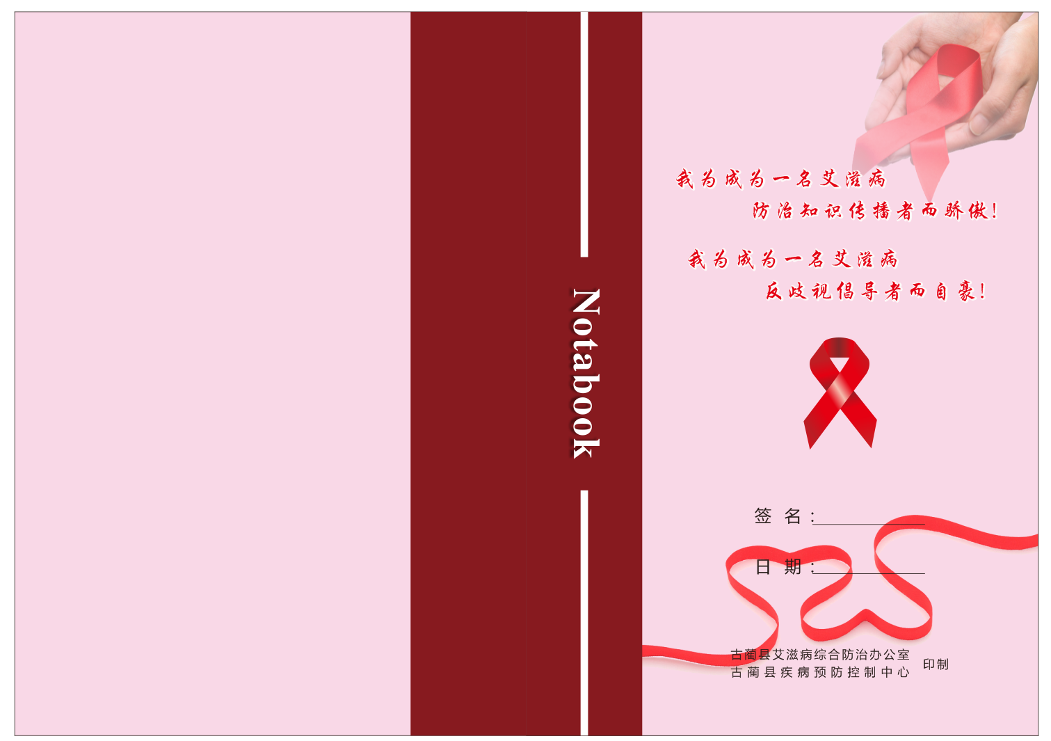 古蔺县疾病预防控制中心2021年艾滋宣传 学生笔记本.png