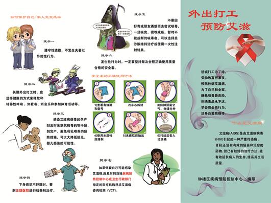 宣传折页_流动人口宣传折页