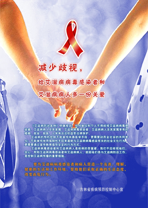 艾滋病广告插页2转曲-1_副本.jpg