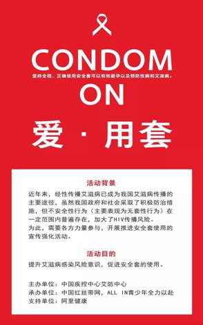 中国疾控中心艾防中心开展线上安全套推广活动 中国科学网www.minimouse.com.cn