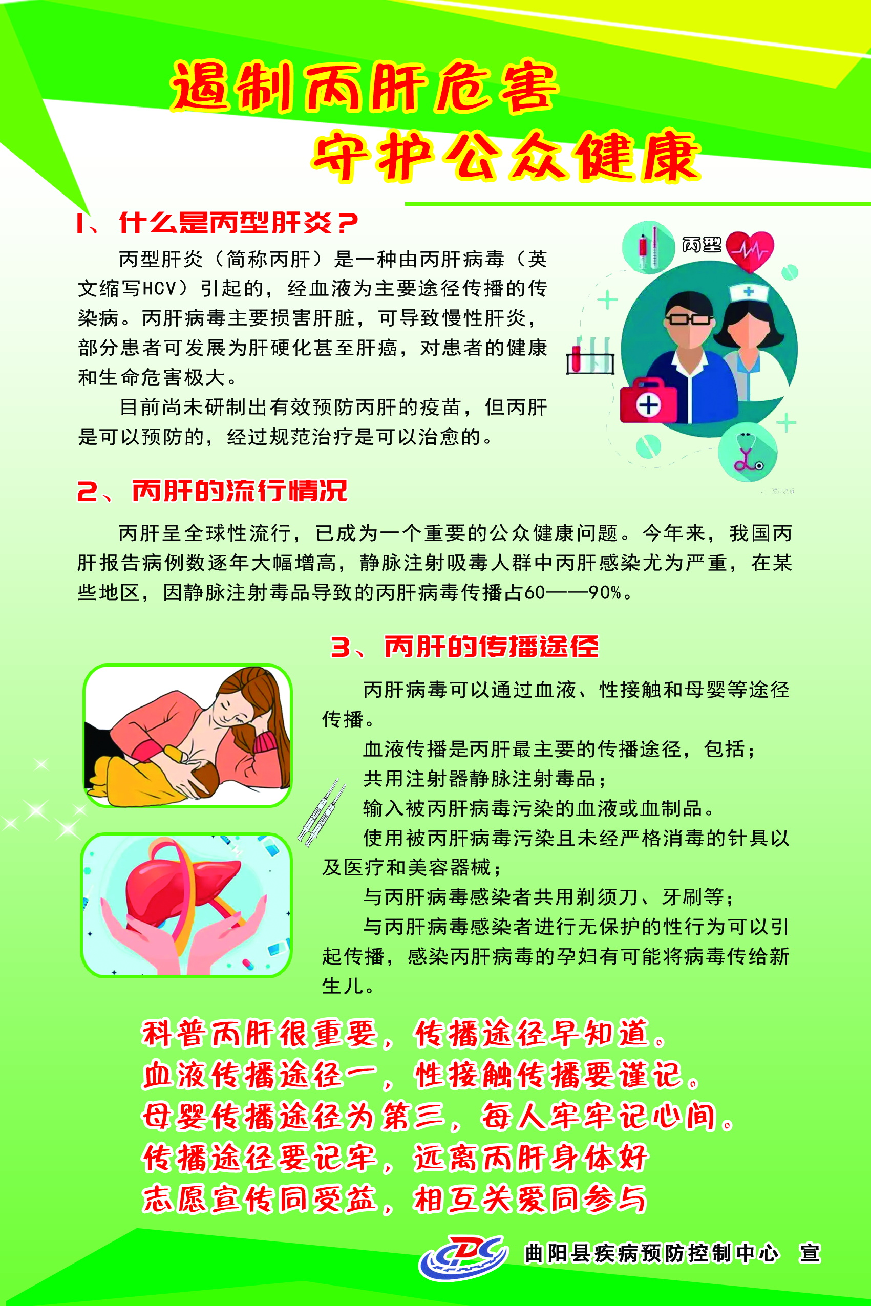 13014-保定曲阳丙肝宣传.jpg