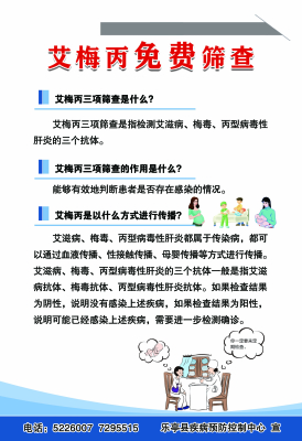 艾梅丙免费筛查1.jpg