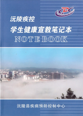 11.沅陵县艾滋病防治知识宣传读本.jpg