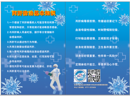 丙肝防治基本知识.png