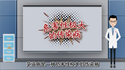 艾滋病预防高危人群宣传片.jpg