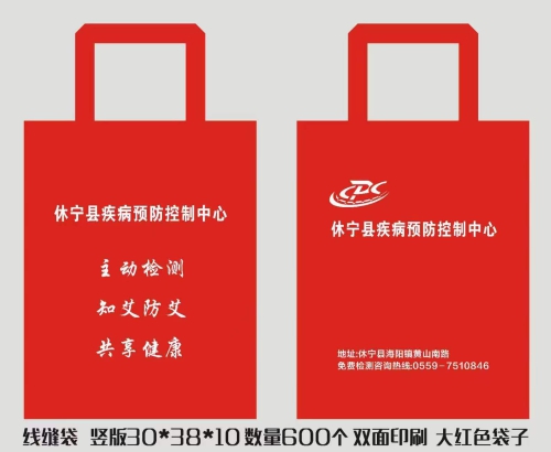 休宁县疾控纺布袋.jpg