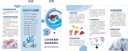 丙肝 三折页.jpg