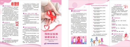 艾滋病 三折页.jpg