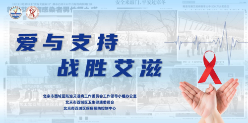 1.宣传材料登记表-西城疾控2024年 防艾广告1.png