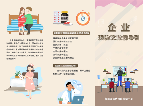 企业预防艾滋病1.jpg