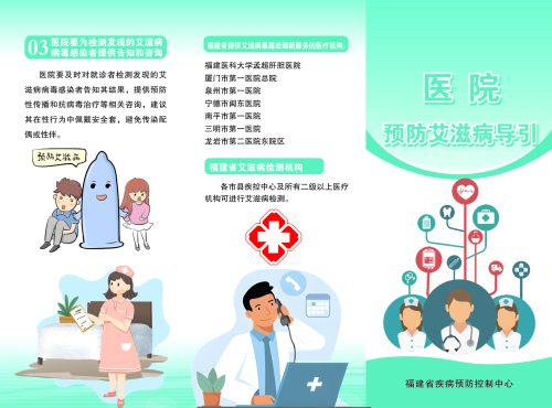 医院预防艾滋病1.jpg