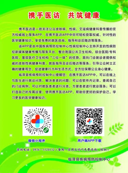 4携手医访宣传海报.jpg