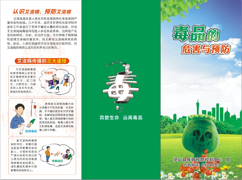 毒品的危害与预防1.jpg