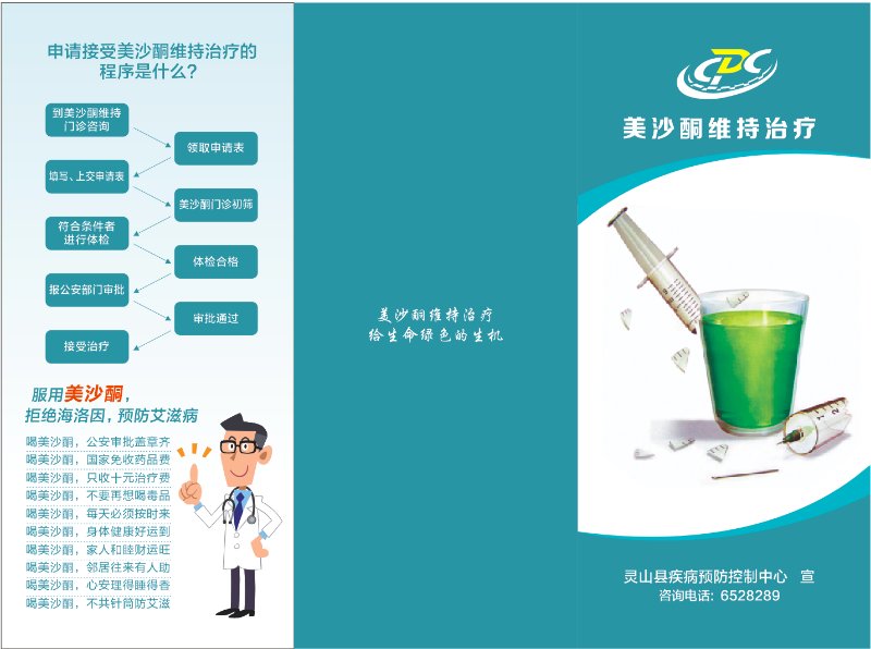 美沙酮维持治疗1.jpg
