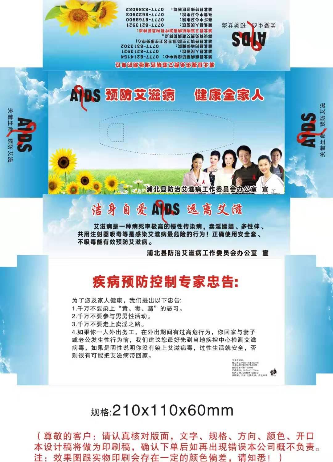 防艾宣传抽纸.jpg