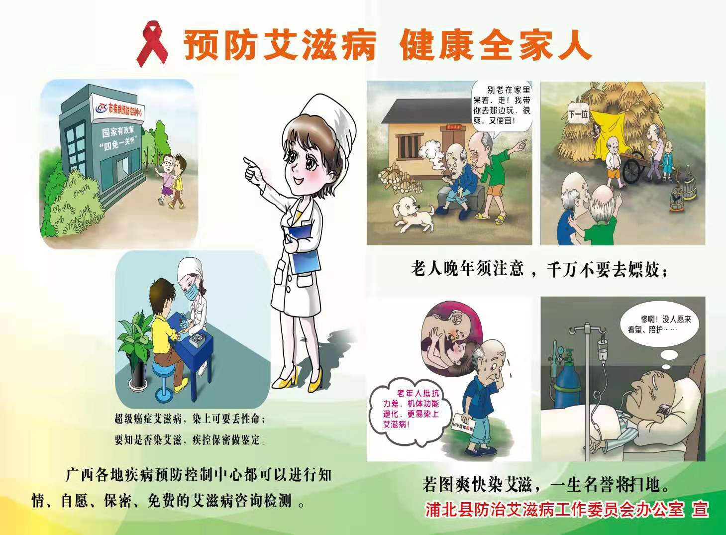 防艾宣传单页纸1.jpg