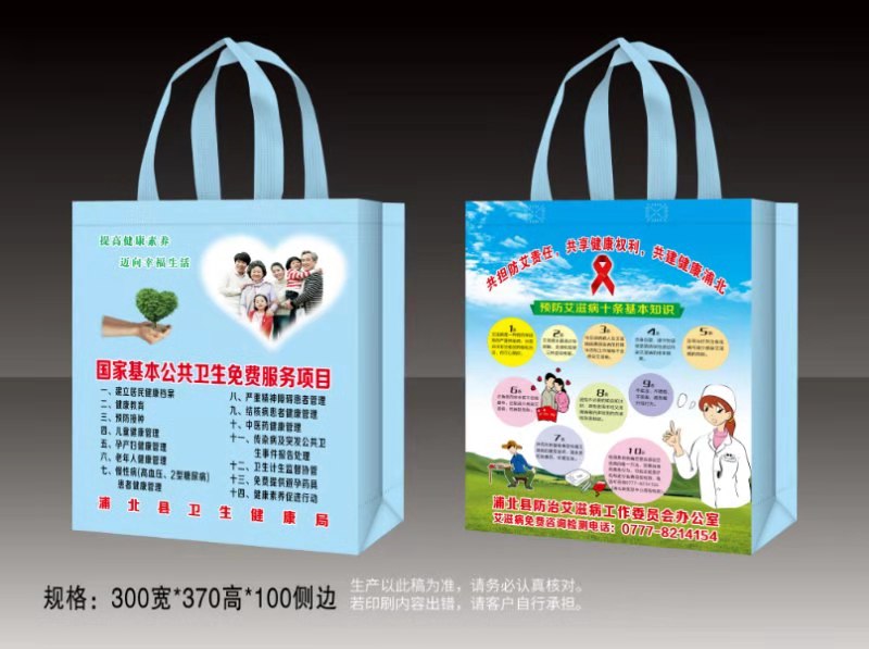 防艾宣传覆膜手提袋.jpg