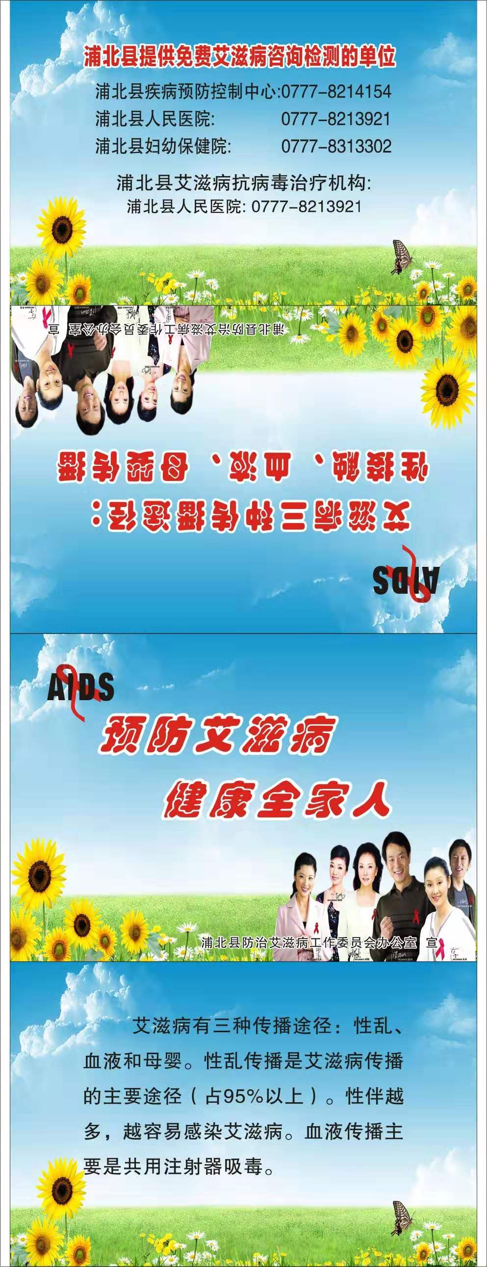 防艾宣传荷包纸.jpg