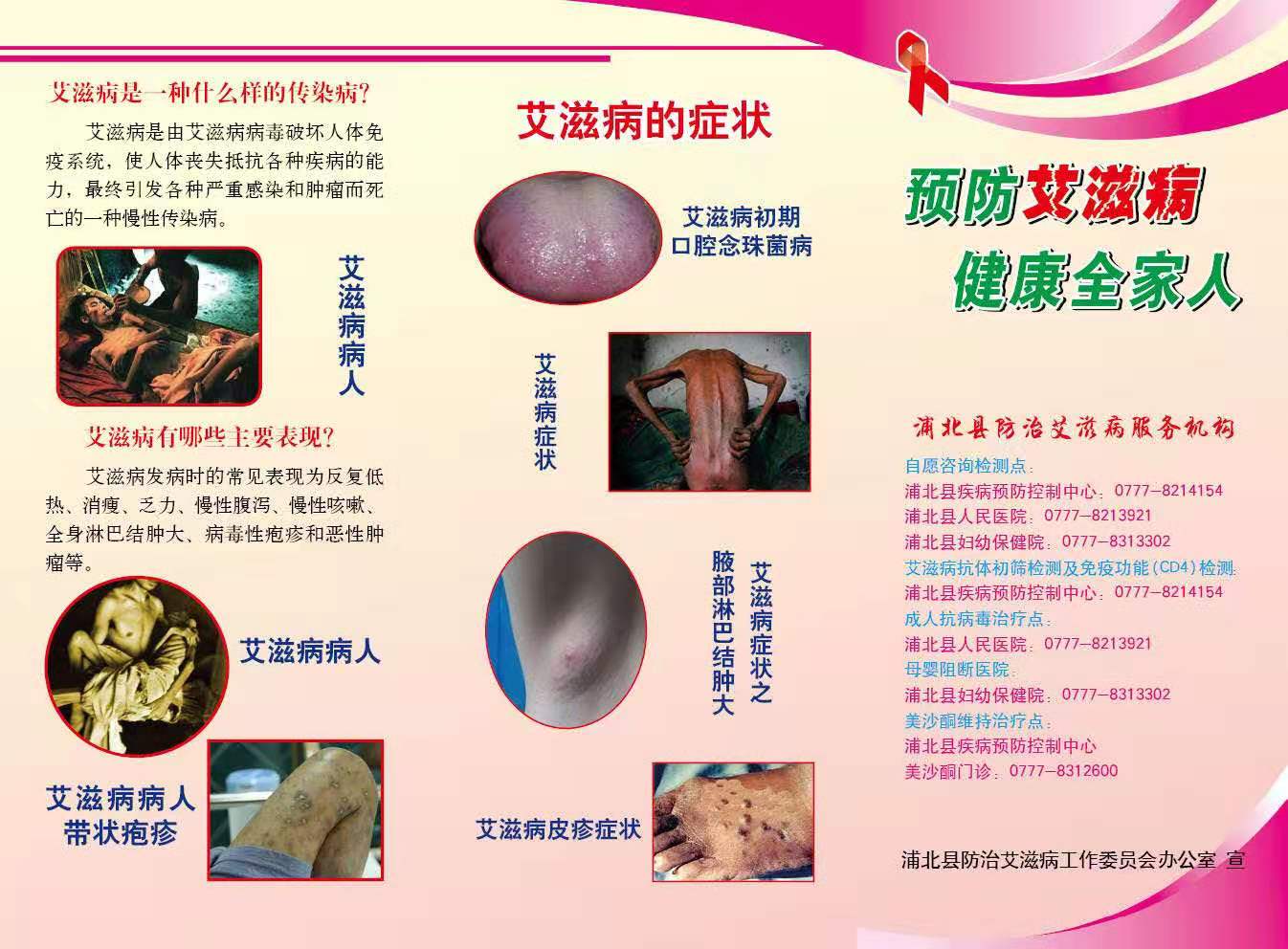 防艾宣传折页纸.jpg