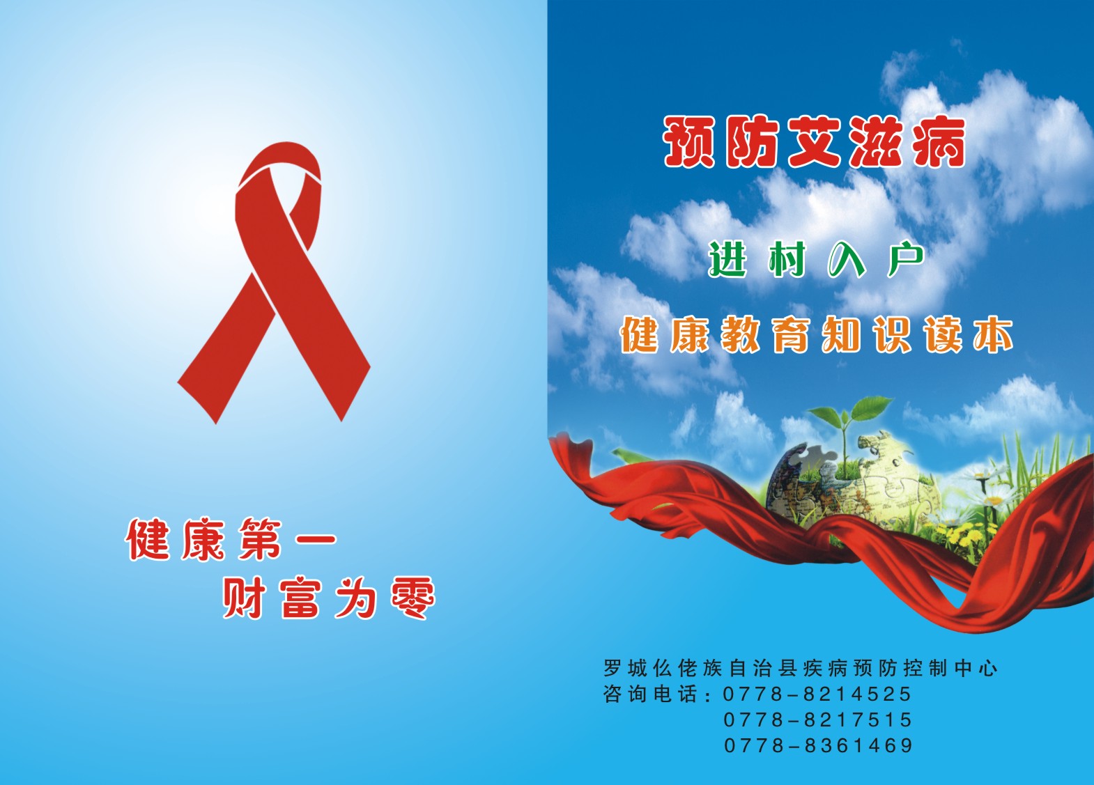 罗城-预防艾滋病进村入户-01.jpg