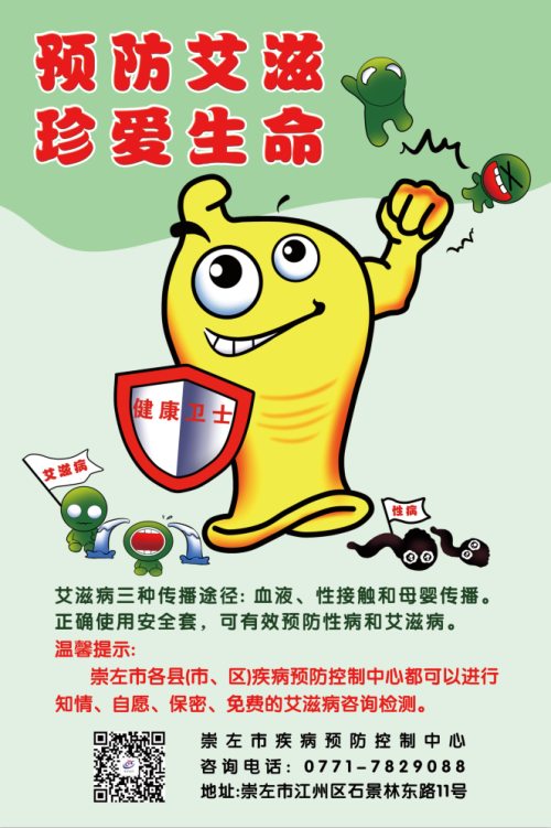 预防艾滋 珍爱生命.png
