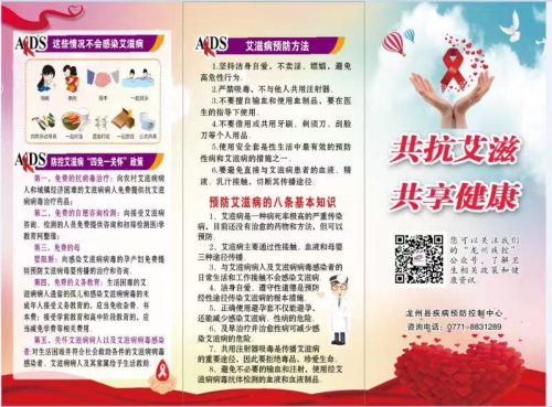 艾防宣传折页.jpg