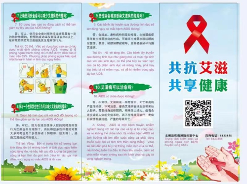 中越双语艾防宣传折页.jpg