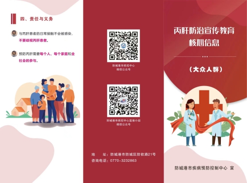 大众人群丙肝1.jpg