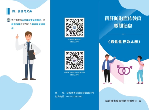 男男人群丙肝1.jpg