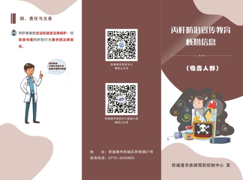 吸毒人群丙肝1.jpg