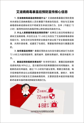 暴露后预防1.jpg