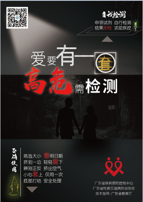 爱要有一套，高危需检测.jpg