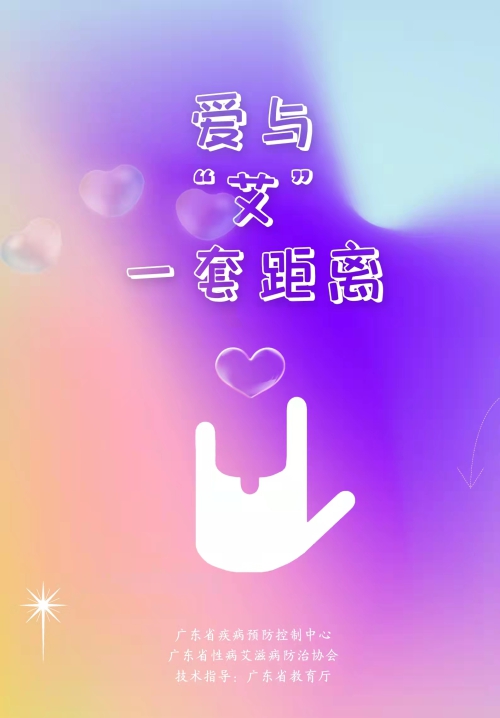 《爱与“艾”》.jpg