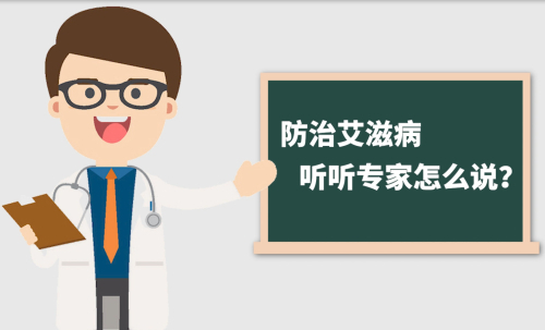2021年世界艾滋病日防艾专家采访.jpg