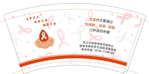 13 .洪江市艾滋病宣传纸杯.jpg