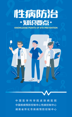 5.怀化市性病防治知识要点（宣传册）.jpg