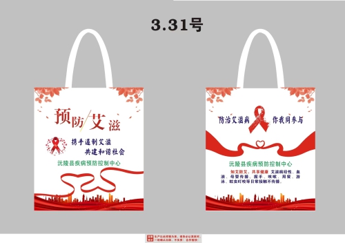 10.沅陵县艾滋病宣传手袋.jpg