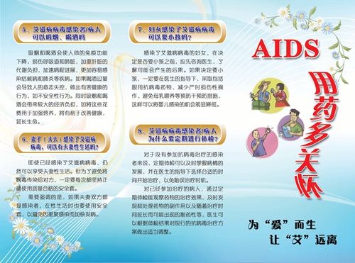 疾控-AIDS用药多关怀-正_副本.jpg