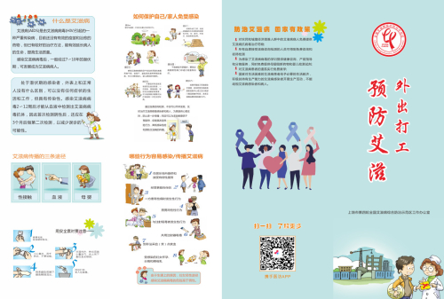 外出打工  预防艾滋.jpg