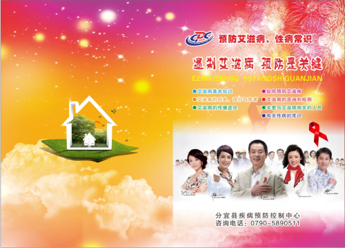 遏制艾滋病预防是关键分宜县疾病预防控制中心.jpg