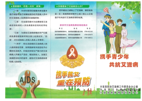 携手青少年共抗艾滋病01.jpg