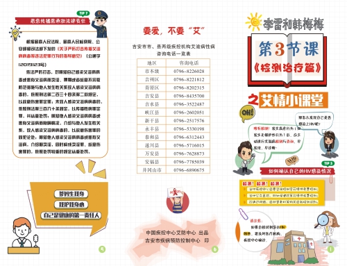 检测治疗和法律法规-正面.jpg