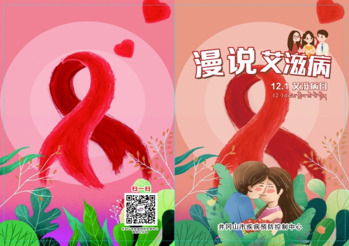 漫画艾滋1.jpg