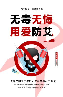 禁毒防艾展板1.jpg