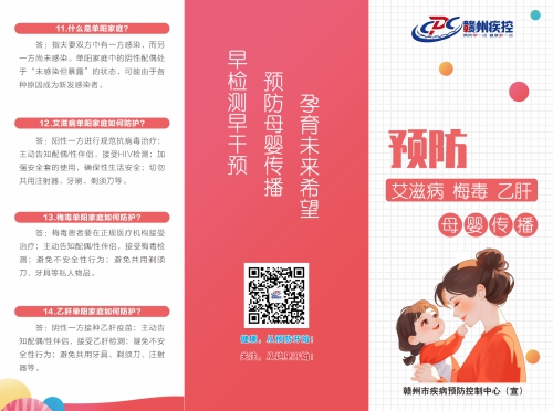预防艾滋病、梅毒、乙肝母婴传播2.jpg