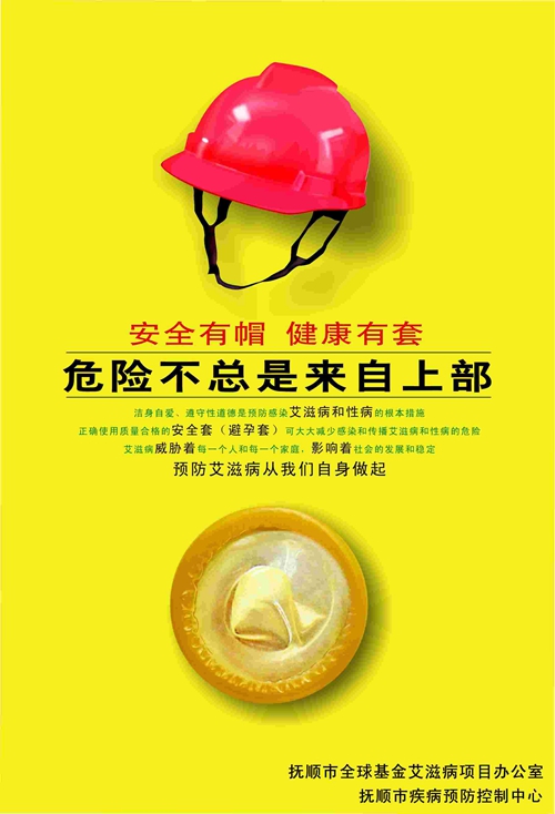 安全套海报-1小样_副本.jpg