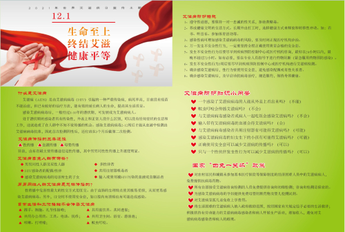 艾滋病宣传彩页.jpg